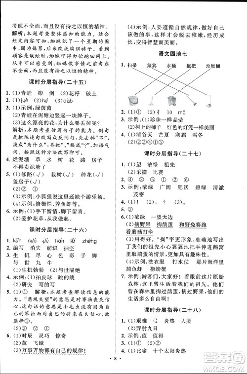 山东教育出版社2024年春小学同步练习册分层指导二年级语文下册通用版参考答案 山东教育出版社2024年春小学同步练习册分层指导二年级语文下册通用版参考答案