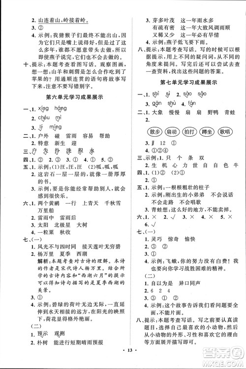 山东教育出版社2024年春小学同步练习册分层指导二年级语文下册通用版参考答案 山东教育出版社2024年春小学同步练习册分层指导二年级语文下册通用版参考答案