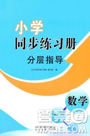 山东教育出版社2024年春小学同步练习册分层指导二年级数学下册通用版参考答案