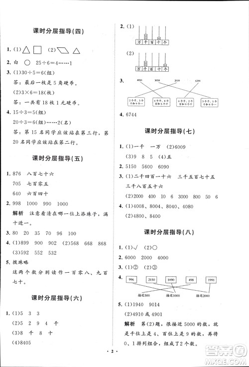 山东教育出版社2024年春小学同步练习册分层指导二年级数学下册通用版参考答案