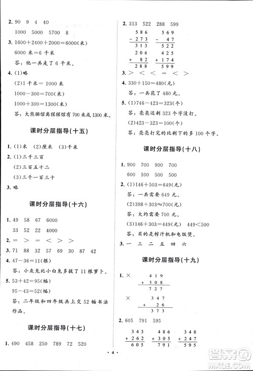 山东教育出版社2024年春小学同步练习册分层指导二年级数学下册通用版参考答案