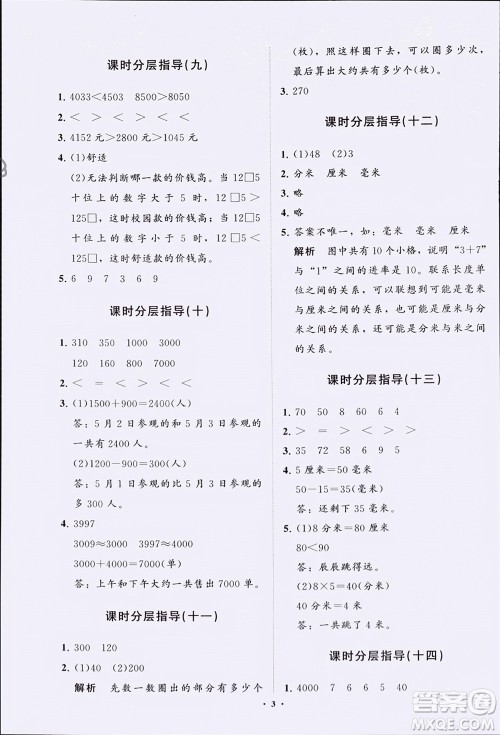 山东教育出版社2024年春小学同步练习册分层指导二年级数学下册通用版参考答案