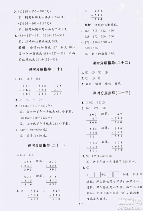 山东教育出版社2024年春小学同步练习册分层指导二年级数学下册通用版参考答案