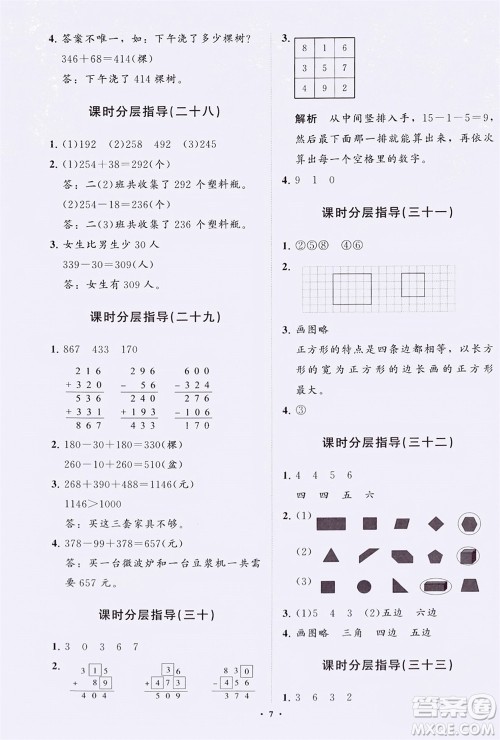 山东教育出版社2024年春小学同步练习册分层指导二年级数学下册通用版参考答案
