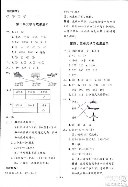 山东教育出版社2024年春小学同步练习册分层指导二年级数学下册通用版参考答案