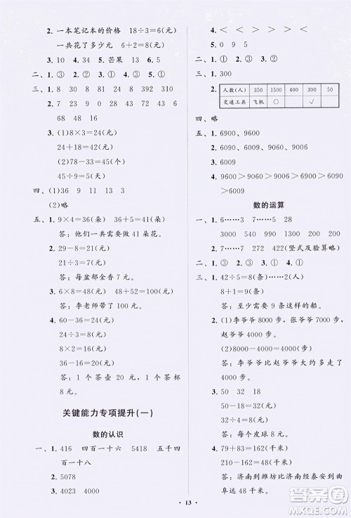 山东教育出版社2024年春小学同步练习册分层指导二年级数学下册通用版参考答案