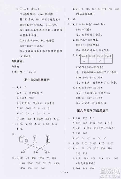 山东教育出版社2024年春小学同步练习册分层指导二年级数学下册通用版参考答案