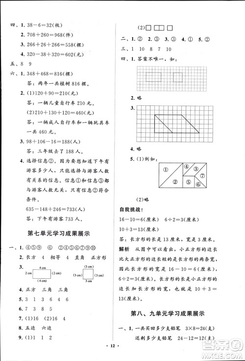 山东教育出版社2024年春小学同步练习册分层指导二年级数学下册通用版参考答案