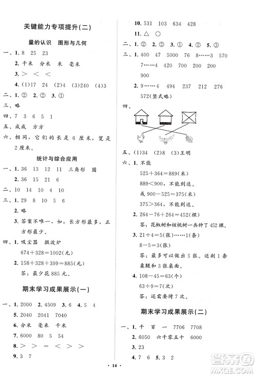 山东教育出版社2024年春小学同步练习册分层指导二年级数学下册通用版参考答案