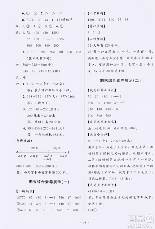 山东教育出版社2024年春小学同步练习册分层指导二年级数学下册通用版参考答案