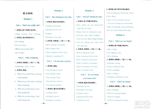 外语教学与研究出版社2024年春小学同步练习册二年级英语下册一起点外研版参考答案 外语教学与研究出版社2024年春小学同步练习册二年级英语下册一起点外研版参考答案