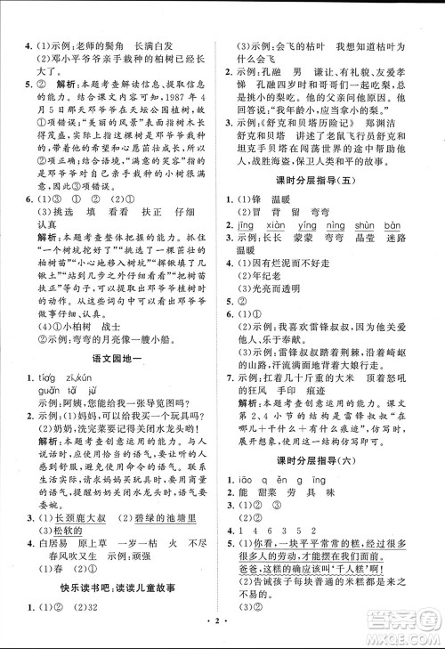 山东教育出版社2024年春小学同步练习册分层指导二年级语文下册五四制通用版参考答案 山东教育出版社2024年春小学同步练习册分层指导二年级语文下册五四制通用版参考答案