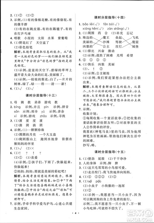 山东教育出版社2024年春小学同步练习册分层指导二年级语文下册五四制通用版参考答案 山东教育出版社2024年春小学同步练习册分层指导二年级语文下册五四制通用版参考答案