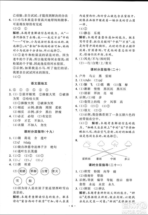 山东教育出版社2024年春小学同步练习册分层指导二年级语文下册五四制通用版参考答案 山东教育出版社2024年春小学同步练习册分层指导二年级语文下册五四制通用版参考答案