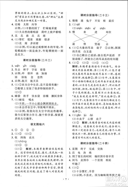 山东教育出版社2024年春小学同步练习册分层指导二年级语文下册五四制通用版参考答案 山东教育出版社2024年春小学同步练习册分层指导二年级语文下册五四制通用版参考答案