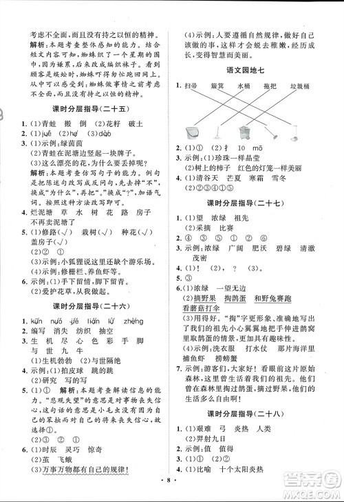 山东教育出版社2024年春小学同步练习册分层指导二年级语文下册五四制通用版参考答案 山东教育出版社2024年春小学同步练习册分层指导二年级语文下册五四制通用版参考答案