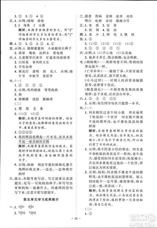 山东教育出版社2024年春小学同步练习册分层指导二年级语文下册五四制通用版参考答案 山东教育出版社2024年春小学同步练习册分层指导二年级语文下册五四制通用版参考答案