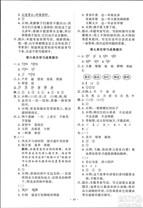 山东教育出版社2024年春小学同步练习册分层指导二年级语文下册五四制通用版参考答案 山东教育出版社2024年春小学同步练习册分层指导二年级语文下册五四制通用版参考答案