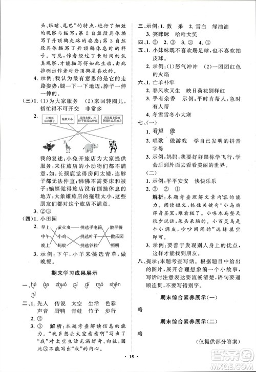 山东教育出版社2024年春小学同步练习册分层指导二年级语文下册五四制通用版参考答案 山东教育出版社2024年春小学同步练习册分层指导二年级语文下册五四制通用版参考答案