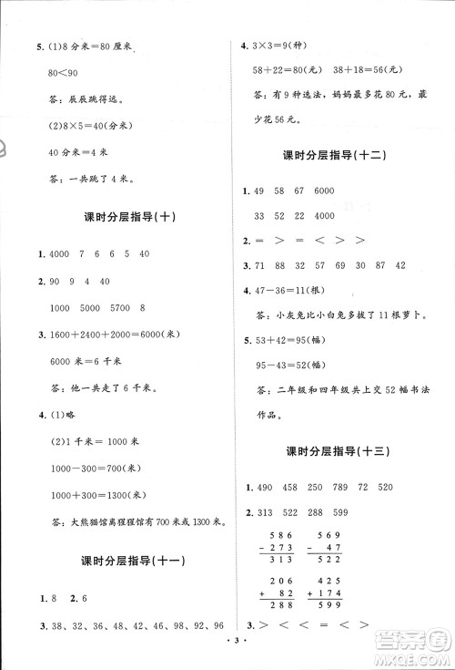 山东教育出版社2024年春小学同步练习册分层指导二年级数学下册五四制通用版参考答案