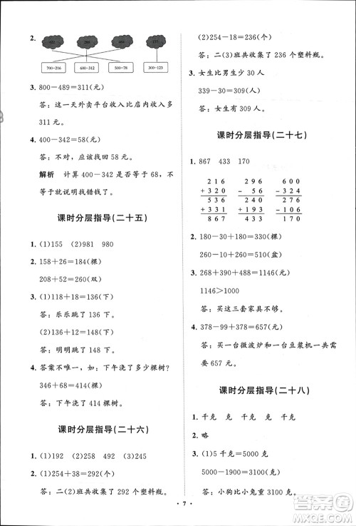 山东教育出版社2024年春小学同步练习册分层指导二年级数学下册五四制通用版参考答案