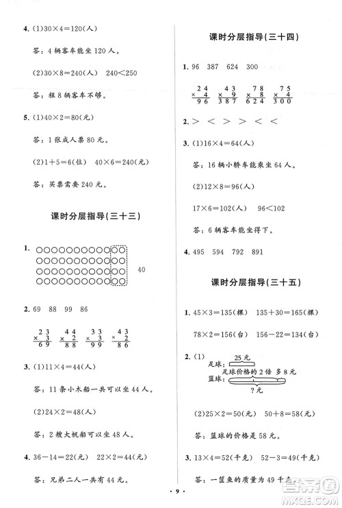 山东教育出版社2024年春小学同步练习册分层指导二年级数学下册五四制通用版参考答案
