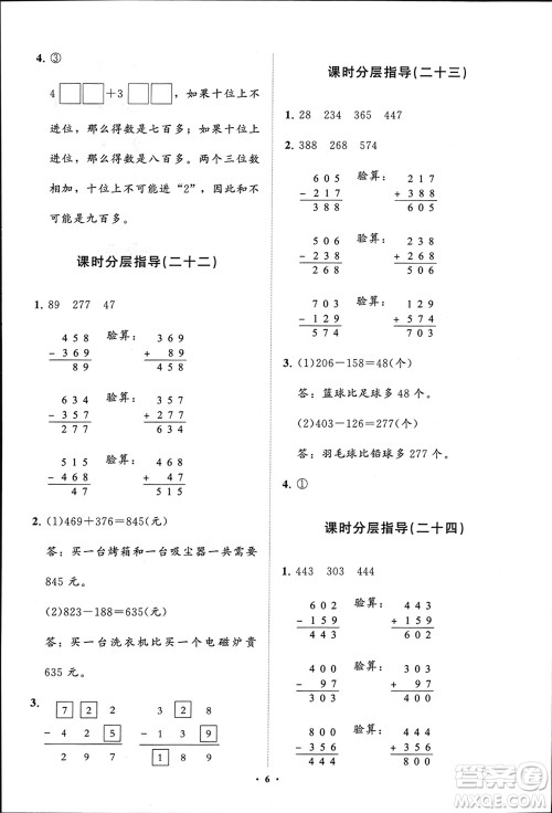 山东教育出版社2024年春小学同步练习册分层指导二年级数学下册五四制通用版参考答案