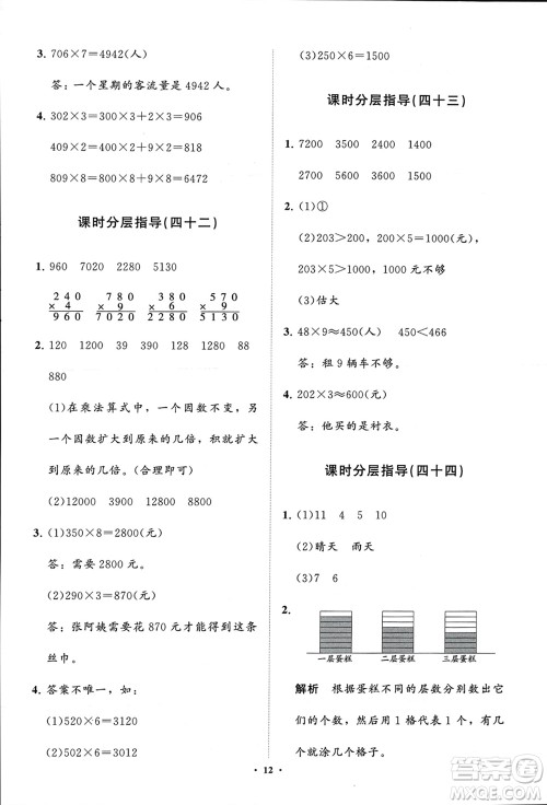 山东教育出版社2024年春小学同步练习册分层指导二年级数学下册五四制通用版参考答案