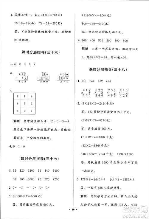 山东教育出版社2024年春小学同步练习册分层指导二年级数学下册五四制通用版参考答案