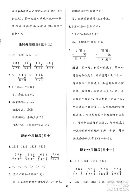 山东教育出版社2024年春小学同步练习册分层指导二年级数学下册五四制通用版参考答案