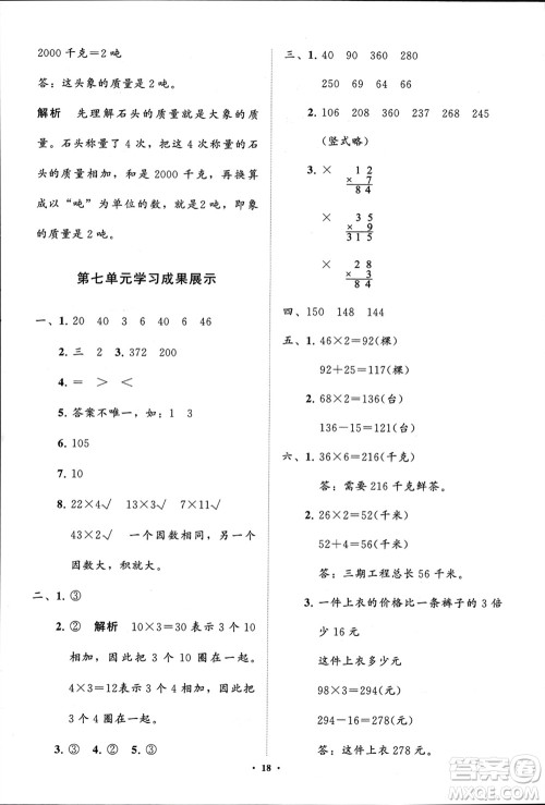 山东教育出版社2024年春小学同步练习册分层指导二年级数学下册五四制通用版参考答案