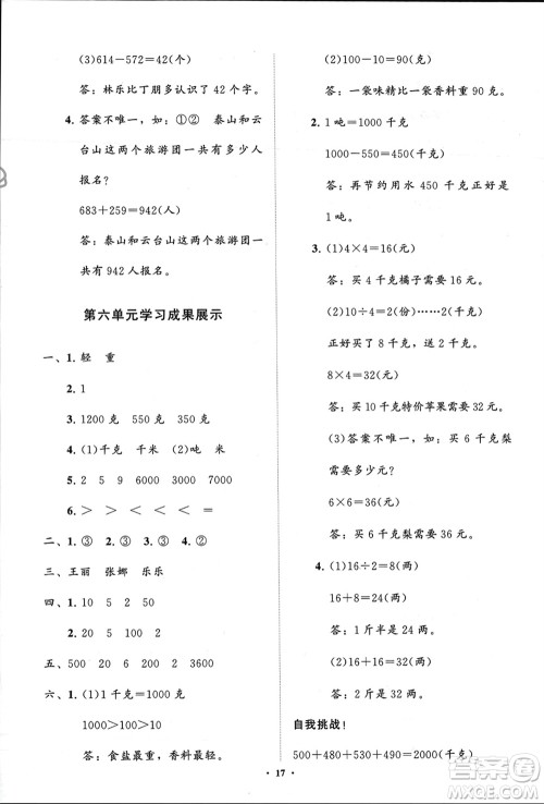 山东教育出版社2024年春小学同步练习册分层指导二年级数学下册五四制通用版参考答案