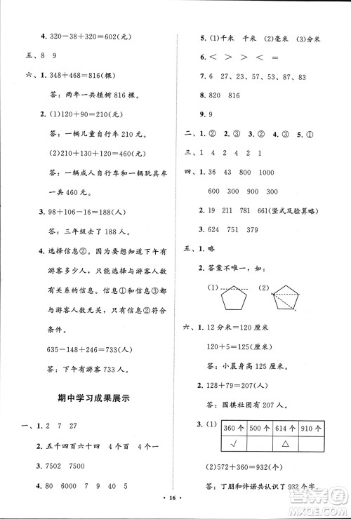 山东教育出版社2024年春小学同步练习册分层指导二年级数学下册五四制通用版参考答案