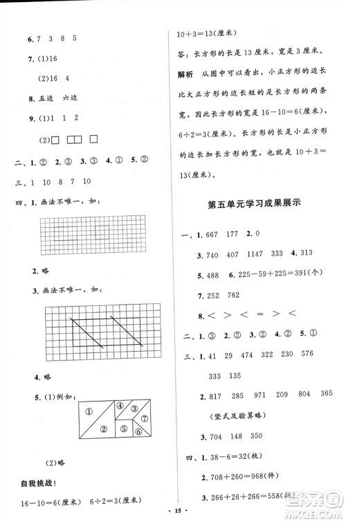 山东教育出版社2024年春小学同步练习册分层指导二年级数学下册五四制通用版参考答案