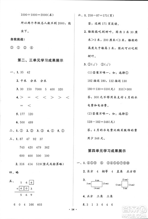 山东教育出版社2024年春小学同步练习册分层指导二年级数学下册五四制通用版参考答案