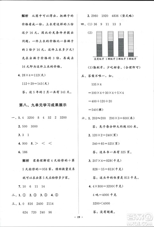 山东教育出版社2024年春小学同步练习册分层指导二年级数学下册五四制通用版参考答案