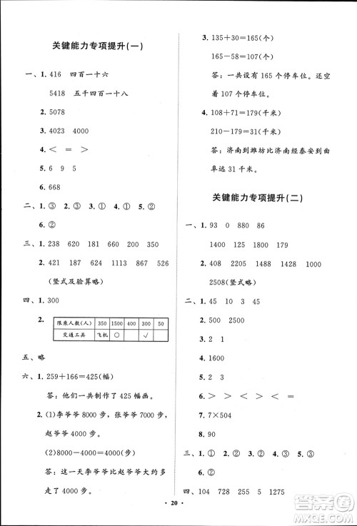 山东教育出版社2024年春小学同步练习册分层指导二年级数学下册五四制通用版参考答案