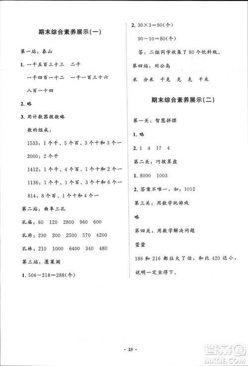 山东教育出版社2024年春小学同步练习册分层指导二年级数学下册五四制通用版参考答案