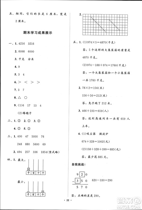 山东教育出版社2024年春小学同步练习册分层指导二年级数学下册五四制通用版参考答案