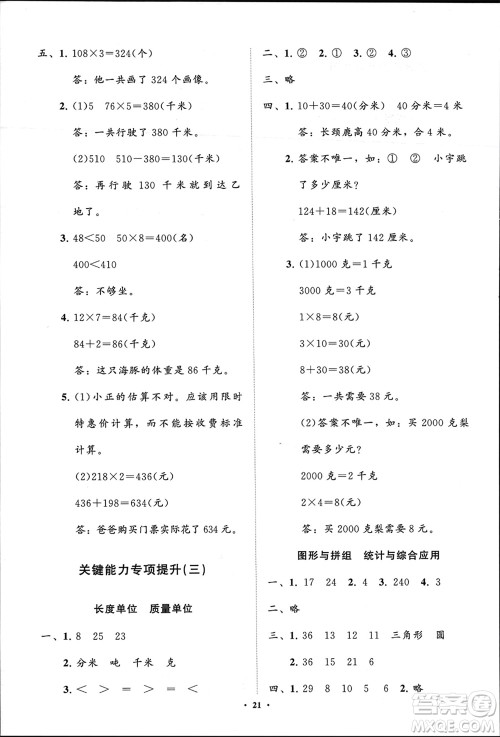 山东教育出版社2024年春小学同步练习册分层指导二年级数学下册五四制通用版参考答案