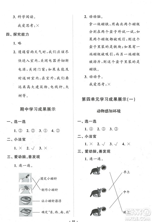 山东教育出版社2024年春小学同步练习册分层指导二年级科学下册五四制通用版参考答案 山东教育出版社2024年春小学同步练习册分层指导二年级科学下册五四制通用版参考答案