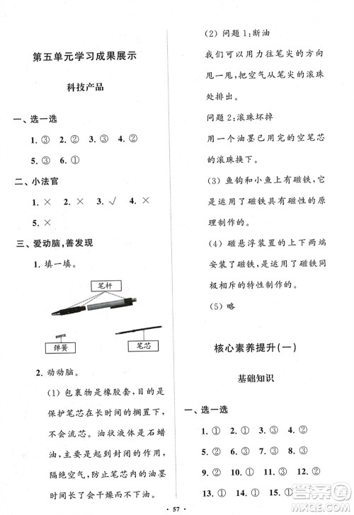 山东教育出版社2024年春小学同步练习册分层指导二年级科学下册五四制通用版参考答案 山东教育出版社2024年春小学同步练习册分层指导二年级科学下册五四制通用版参考答案