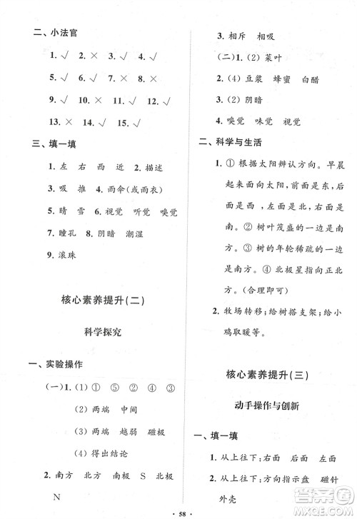 山东教育出版社2024年春小学同步练习册分层指导二年级科学下册五四制通用版参考答案 山东教育出版社2024年春小学同步练习册分层指导二年级科学下册五四制通用版参考答案