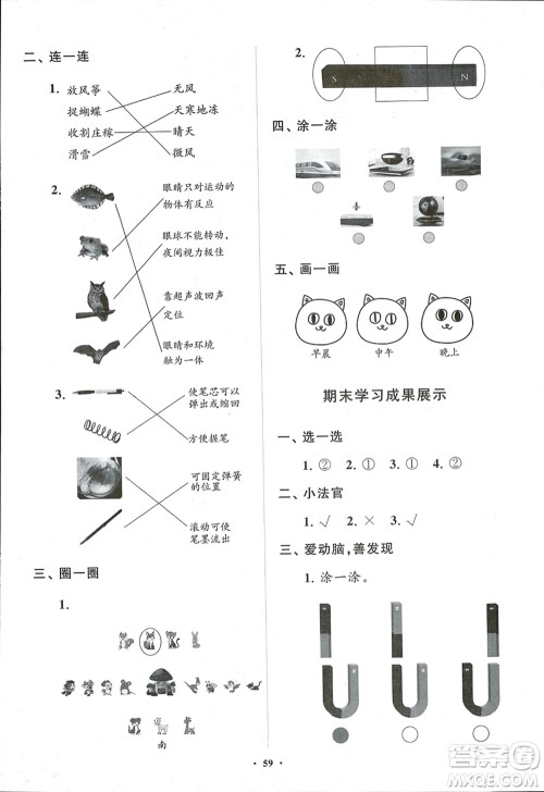 山东教育出版社2024年春小学同步练习册分层指导二年级科学下册五四制通用版参考答案