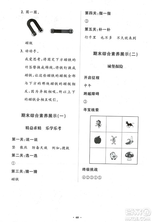 山东教育出版社2024年春小学同步练习册分层指导二年级科学下册五四制通用版参考答案