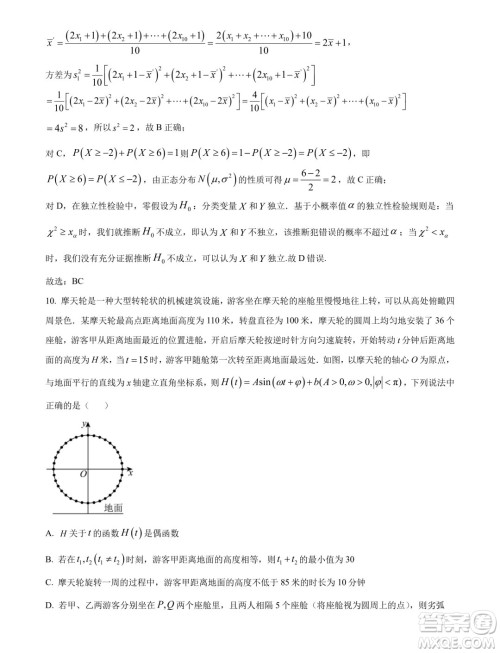南宁市2024届普通高中毕业班第一次适应性测试数学答案 南宁市2024届普通高中毕业班第一次适应性测试数学答案