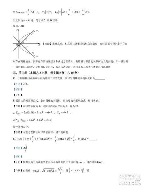 南宁市2024届普通高中毕业班第一次适应性测试数学答案