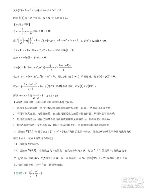 南宁市2024届普通高中毕业班第一次适应性测试数学答案