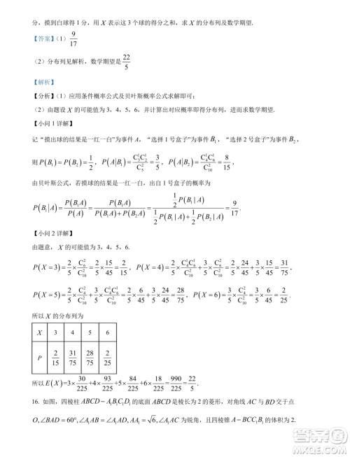 南宁市2024届普通高中毕业班第一次适应性测试数学答案 南宁市2024届普通高中毕业班第一次适应性测试数学答案