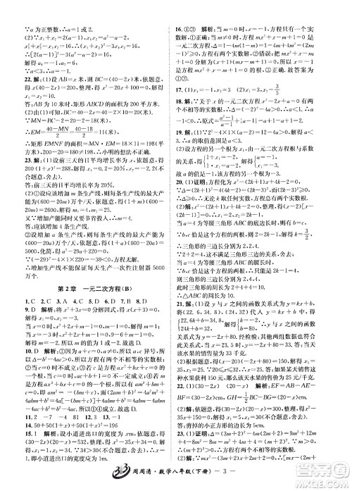 云南科技出版社2024年春周周清检测八年级数学下册浙教版答案 云南科技出版社2024年春周周清检测八年级数学下册浙教版答案